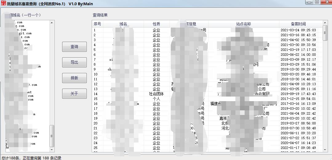 域名备案批量查询工具