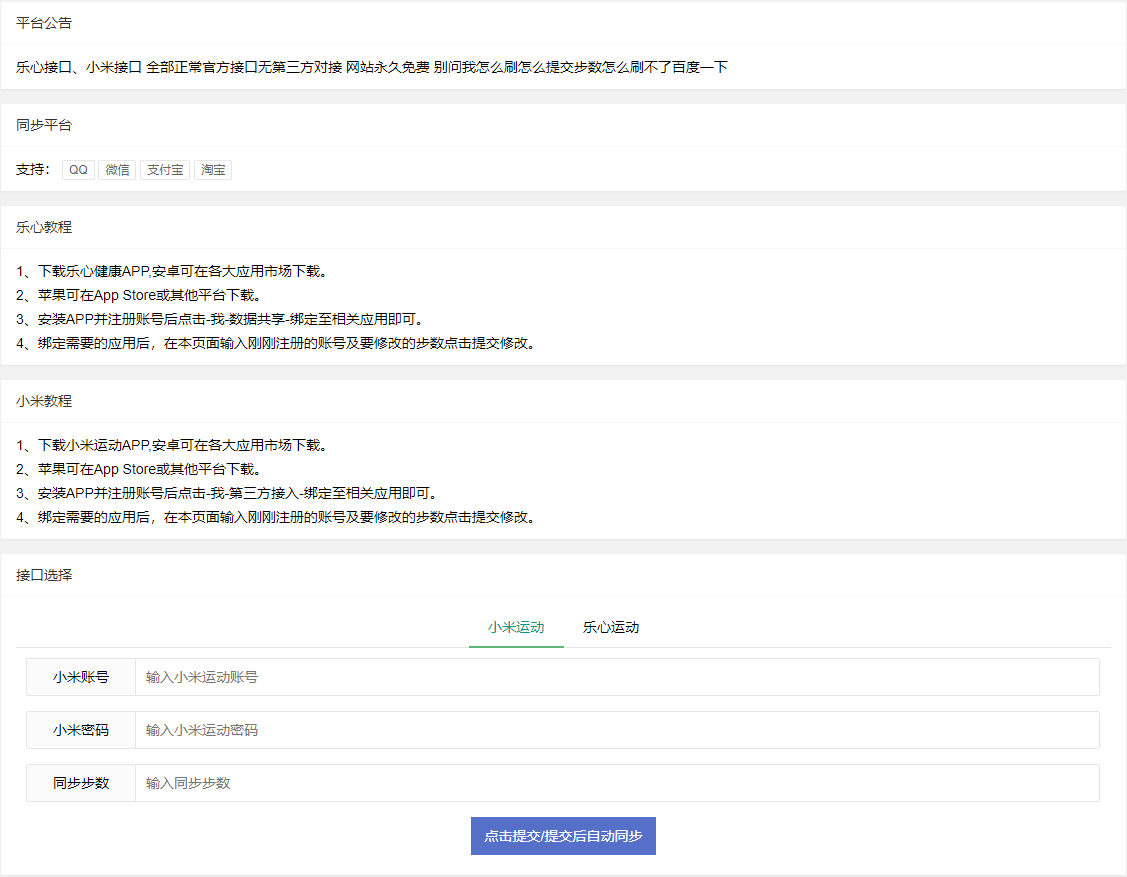 PHP微信刷步数平台源码