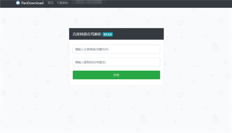 PanDownload度盘在线解析下载网页版源码