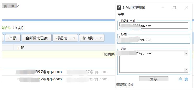 QQ邮箱发送测试软件