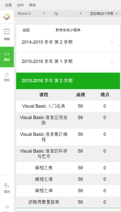 考试成绩查询小程序源码