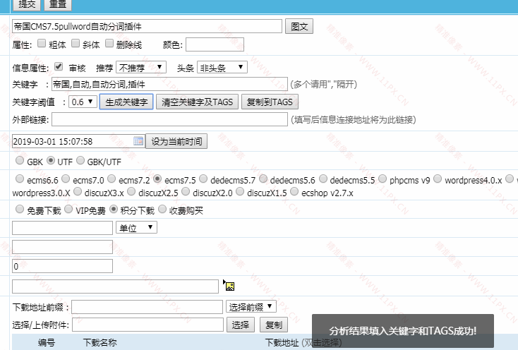 帝国CMS7.5pullword自动分词插件效果