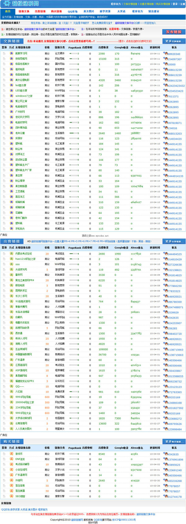asp友情链接交换平台网站源码