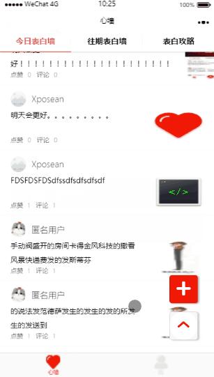 微信表白墙小程序源码云开发版