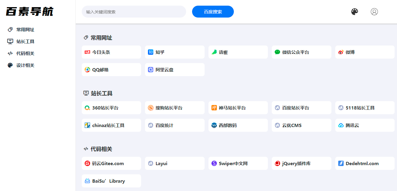 OneNav精简网站导航网站源码