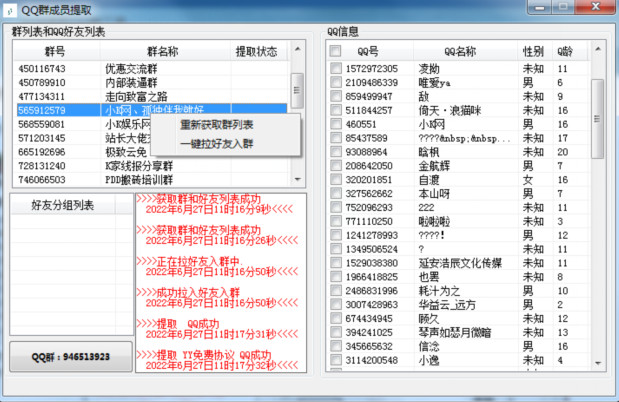 QQ群批量提取