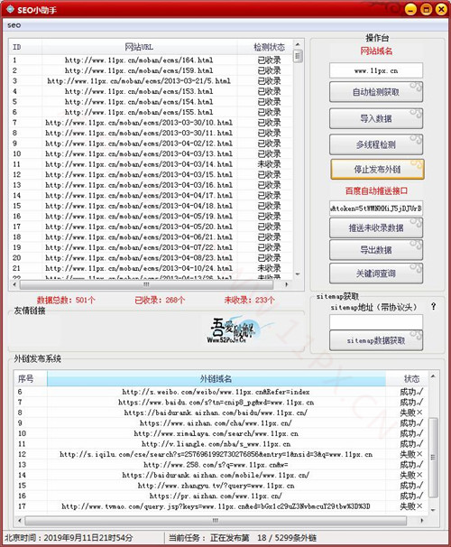 小巧免费的SEO综合工具