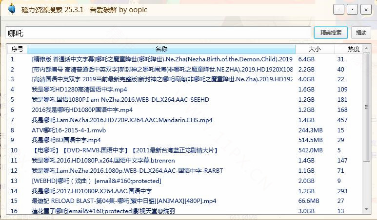 吾爱破解分享PC版磁力资源搜索软件绿色版