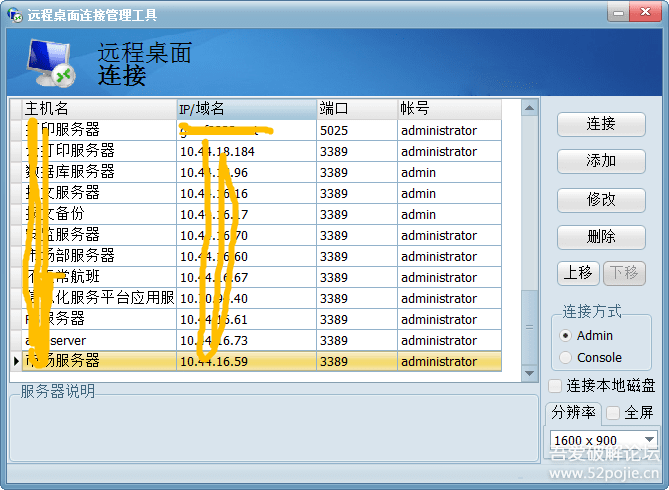 3389远程桌面管理工具