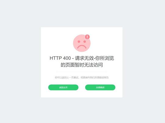 超级全面的网站错误提示页面模板大全