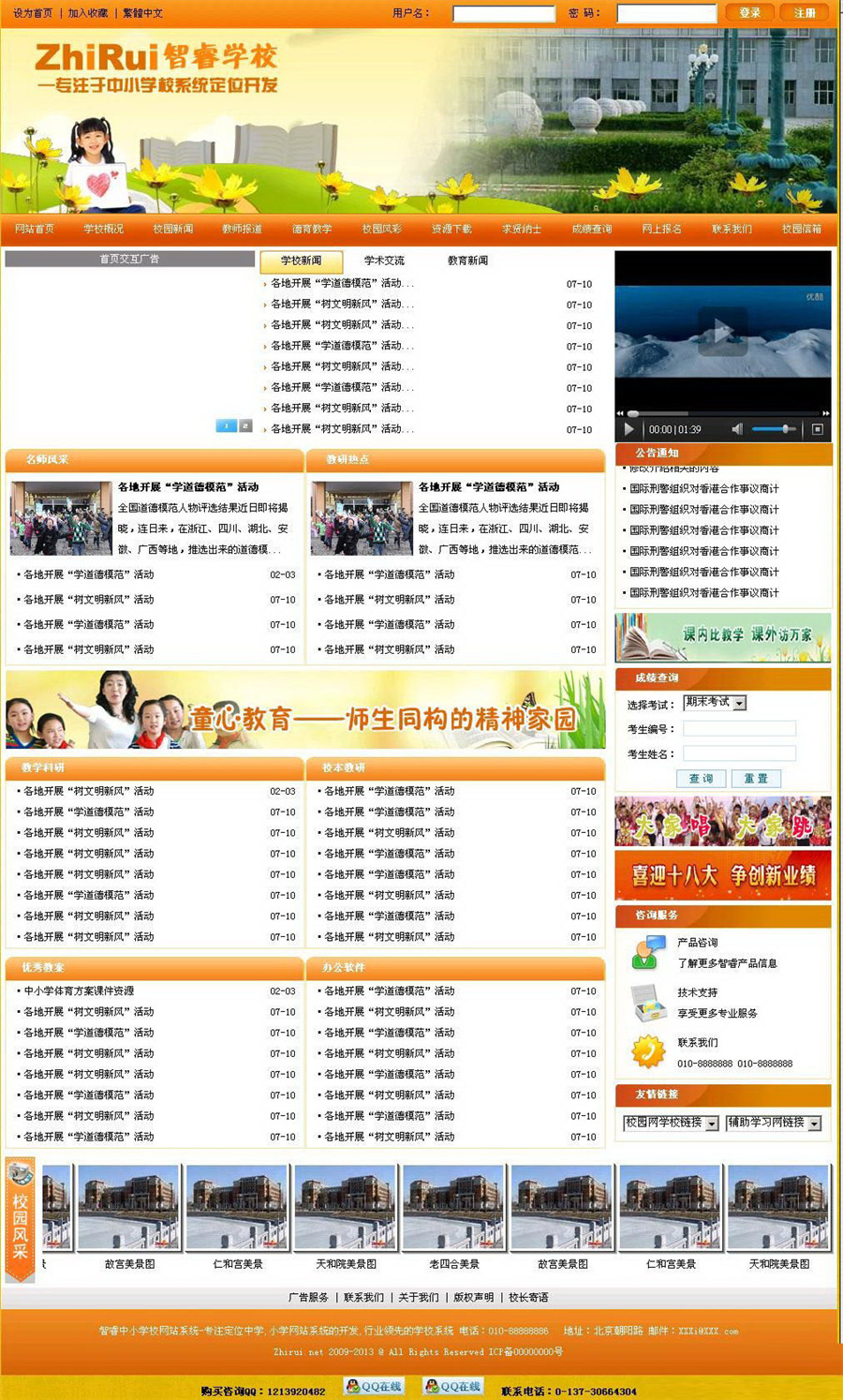 asp智睿中小学校网站系统源码v10.8.2