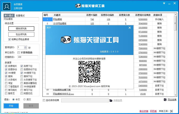 熊猫关键词挖掘工具免费版