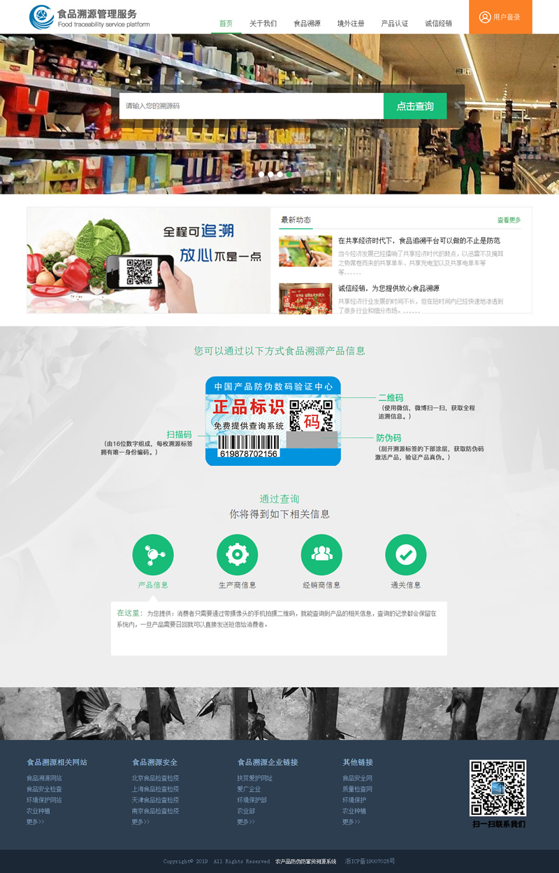 php农产品防伪追溯系统源码