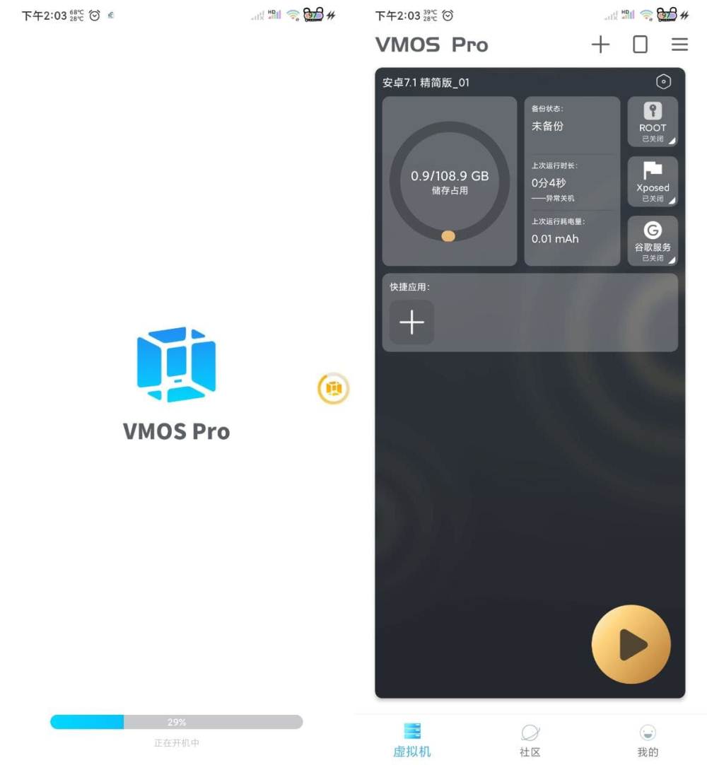 VMOS Pro v1.2.4去广告免登录会员版