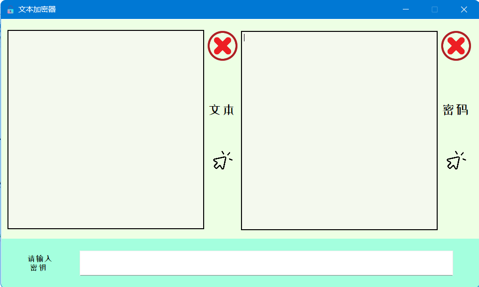 文本加密解密工具v1.0,文字转密码