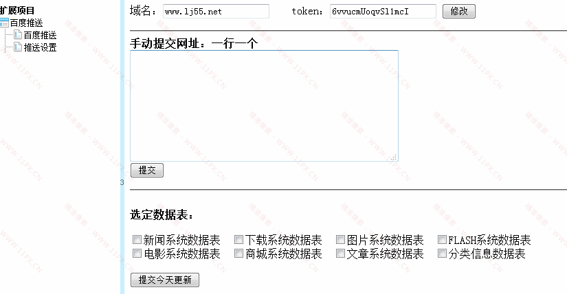 帝国CMS百度推送插件免费下载