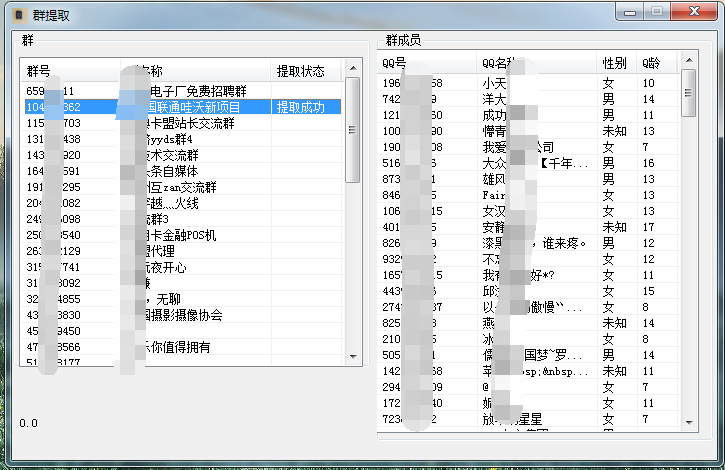 QQ群成员提取软件下载