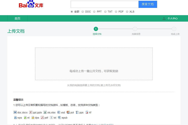 thinkphp仿百度文库网站源码