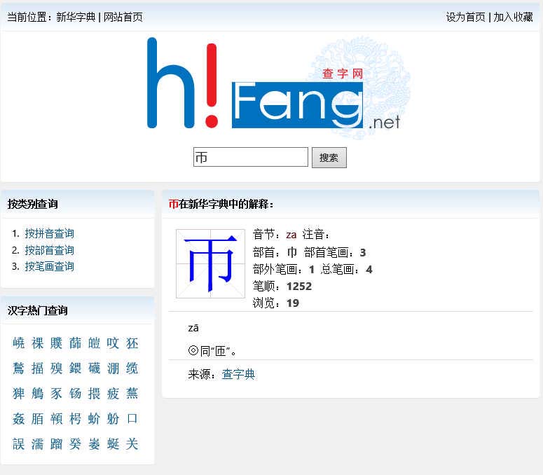 asp新华字典在线版网站源码