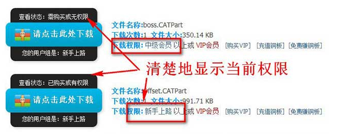 Discuz附件不同用户组不同折扣权限下载插件V6.6