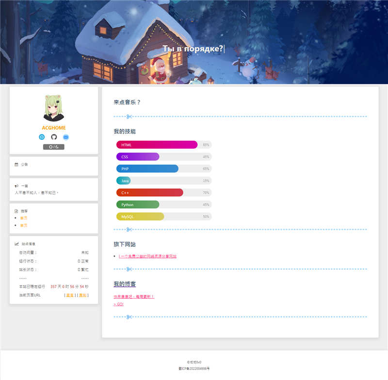 ACGHOME二次元个人单页模板