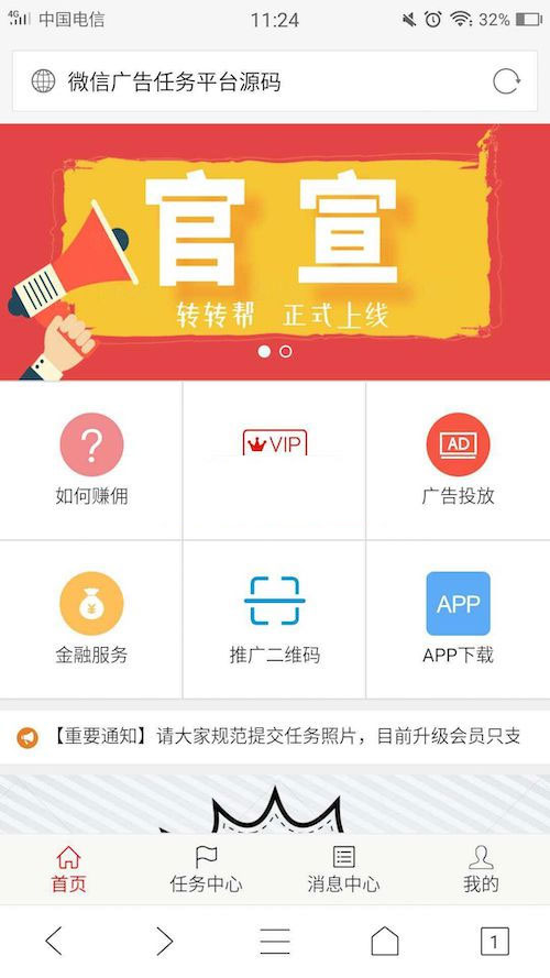 Thinkphp微信广告任务威客源码