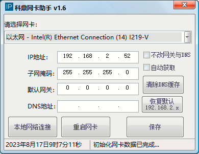 IP科鼎网卡助手v1.6,一键设置网卡