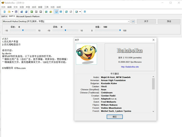 Balabolka文本转语音便携版v2.15.0.859