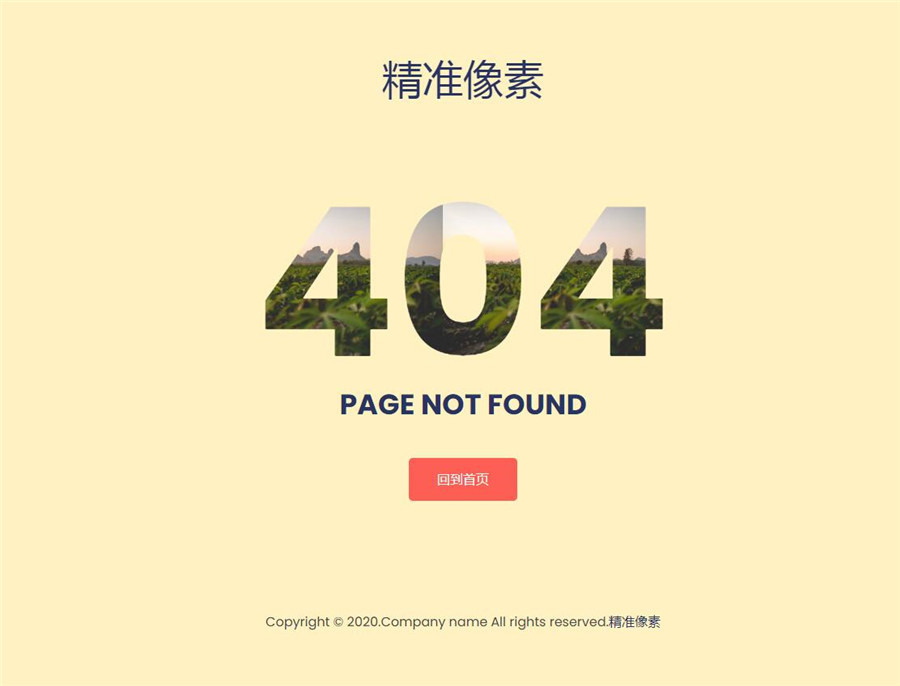 草地清晰风格404网站模板下载