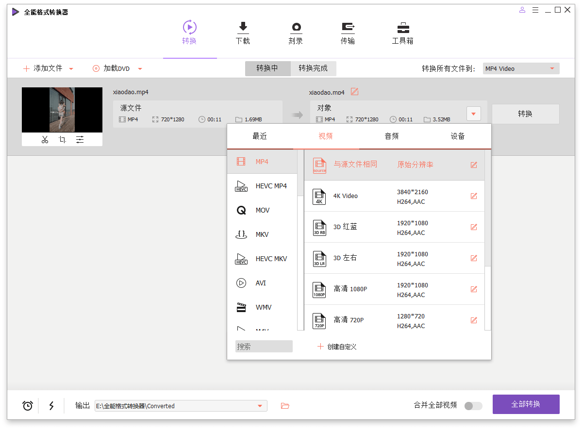 万兴全能格式转换器v12.6.1.3免激活绿色版