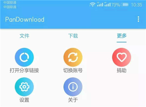 最新pandownloadV2.2.2不限速百度网盘下载器