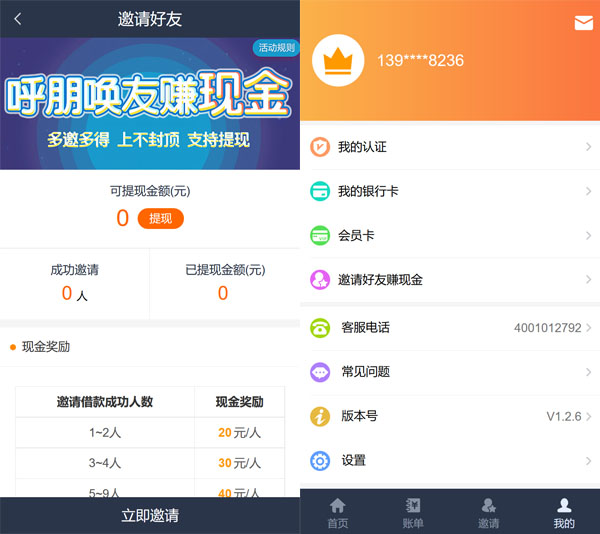 thinkphp小额贷款借贷网站源码