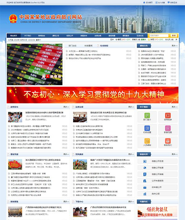 GovPet佳贝政府网站管理系统源码V1.0