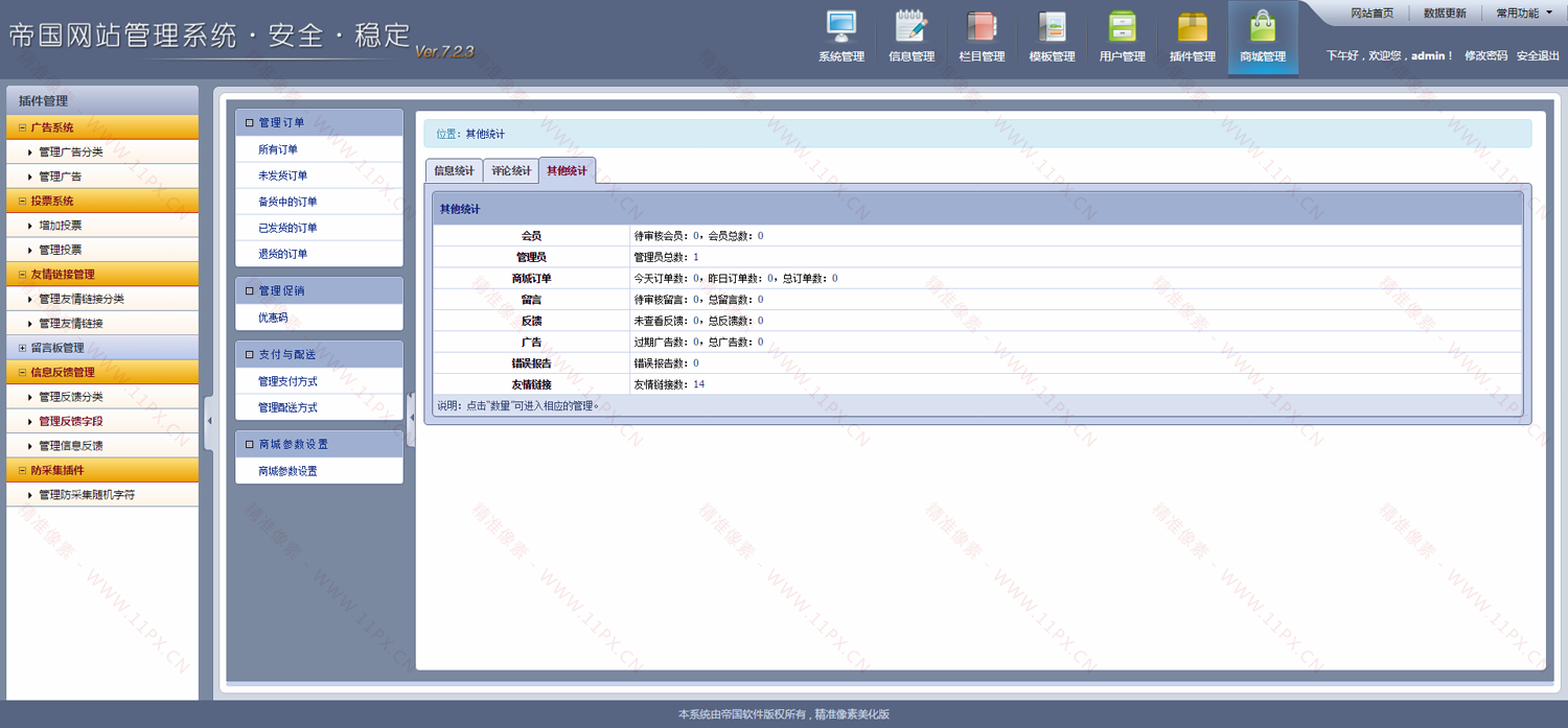 帝国cms7.2后台模板,美化版[UTF8版]