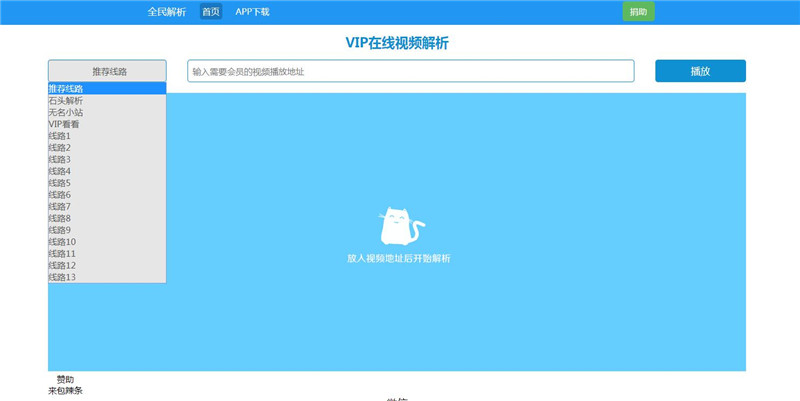 vip视频在线全民解析HTML网站模板