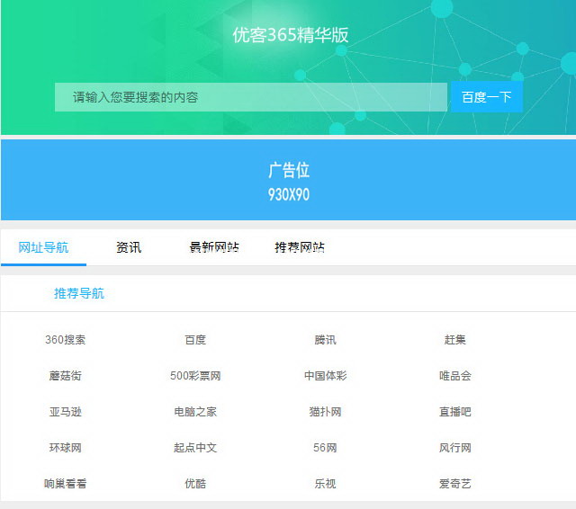 优客365网址导航网站源码 v1.4.5