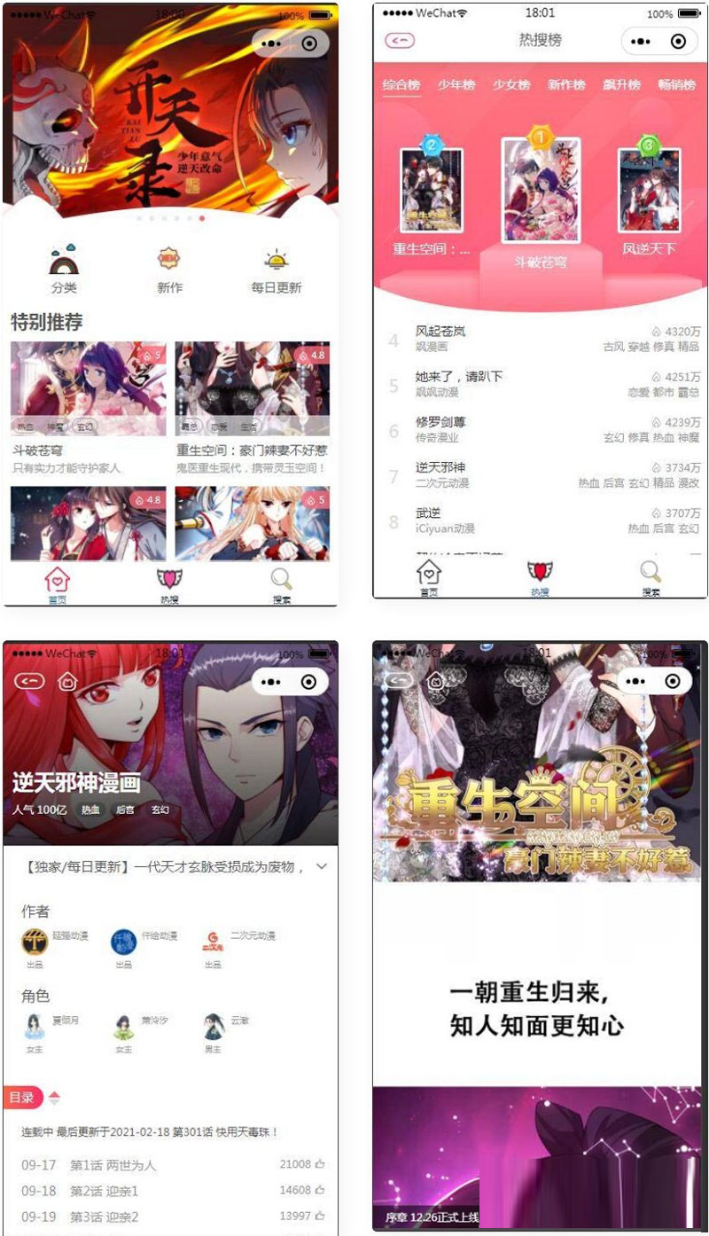 全新开源卡通漫画微信小程序源码商业版