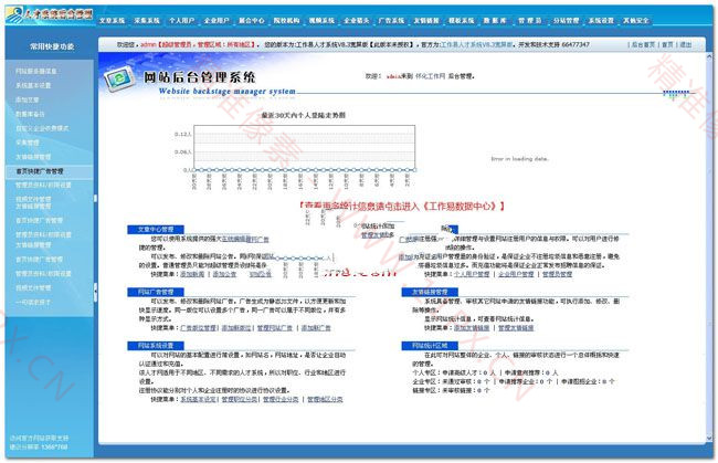 NET人才招聘系统