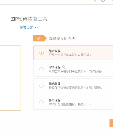 ZIP/RAR压缩包密码破解工具无限制版