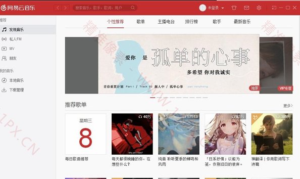 网易云音乐v2.0.3破解版