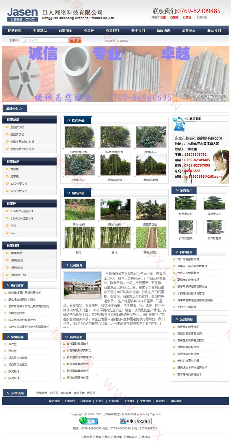 石墨制品类网站织梦cms企业模板