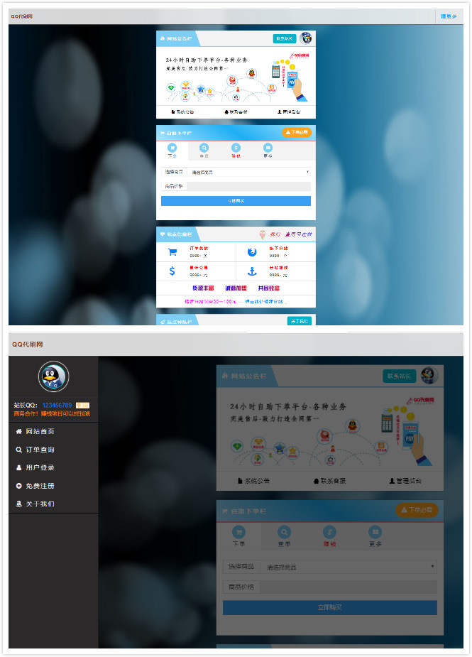 最新QQ代刷网系统源码