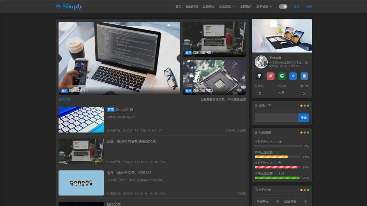 Simply简洁响应式EmlogPro博客主题模版