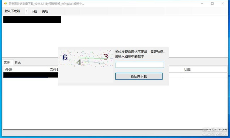 蓝奏云外链批量下载工具