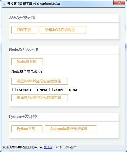 NodeJS+java+Python开发环境一键配置工具