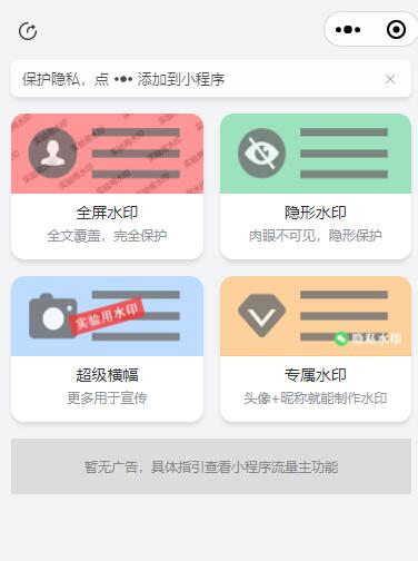黎明加水印小程序源码下载
