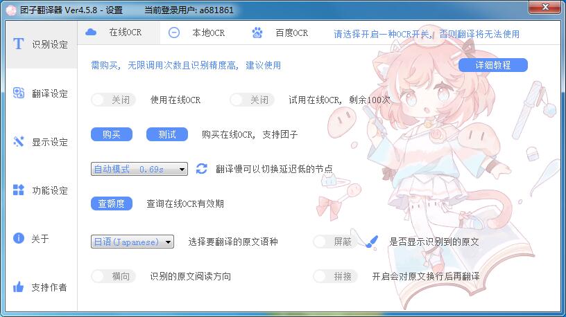 团子翻译器4.5.8,支持图片/字幕OCR和翻译