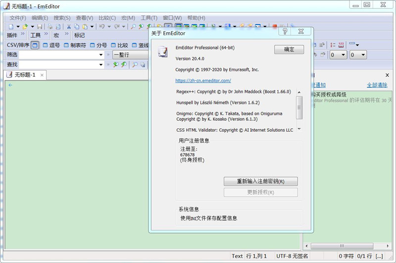 EmEditor v21.2.1文本编辑器+注册码