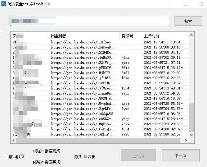 简洁云盘搜索工具v1.0,多网盘聚合搜索