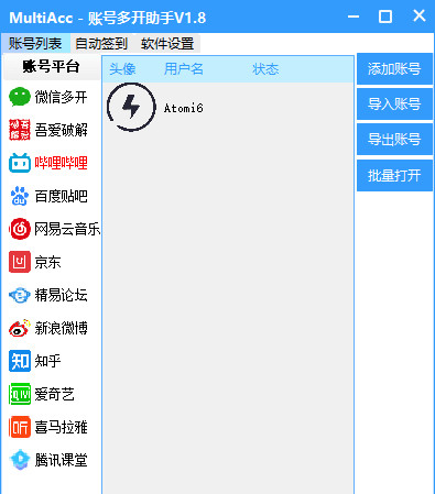 MultiAcc微信账号多开v1.9